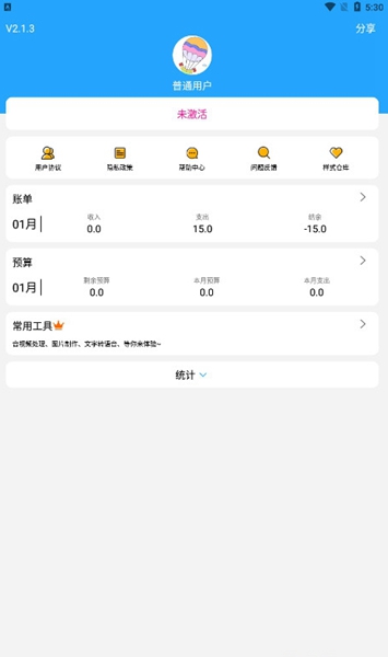 小清新记账本app手机版-小清新记账本app手机版下载v1.0.0