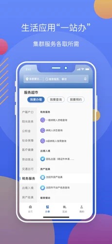 辽事通绿色版-辽事通绿色版下载v3.1.3