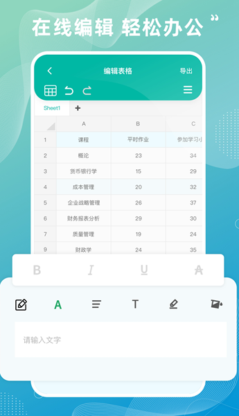 excel表格app简单版-excel表格app简单版下载v7.01.16