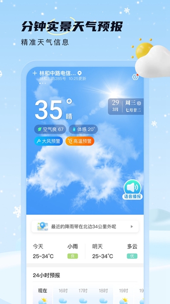 雪融天气纯净版-雪融天气纯净版下载v1.0