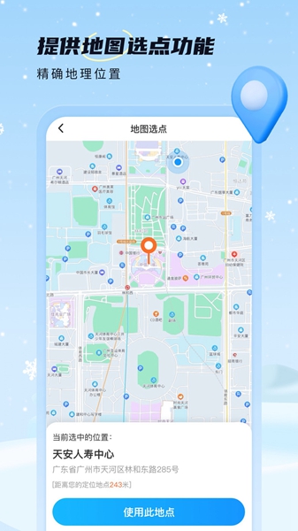 雪融天气纯净版-雪融天气纯净版下载v1.0