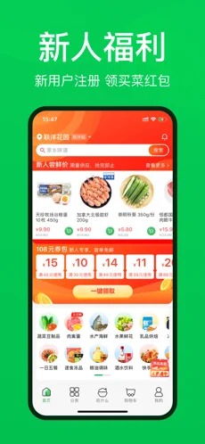 叮咚买菜app清爽版-叮咚买菜app清爽版下载v10.6.1