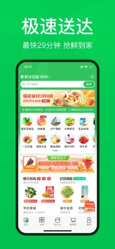 叮咚买菜app清爽版-叮咚买菜app清爽版下载v10.6.1