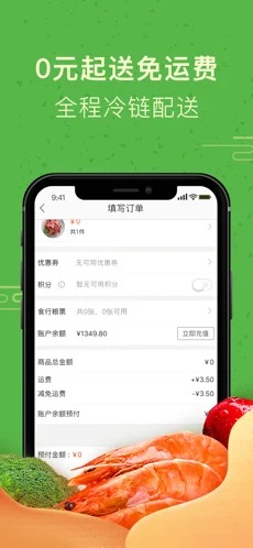 食行生鲜ios版-食行生鲜ios版下载v4.1.6