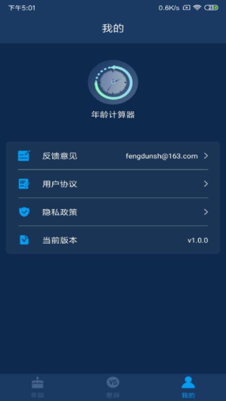 年龄计算器清爽版-年龄计算器清爽版下载v3.2