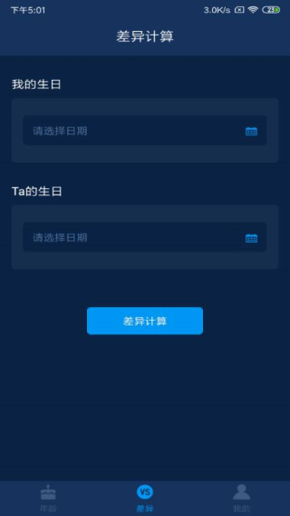 年龄计算器清爽版-年龄计算器清爽版下载v3.2