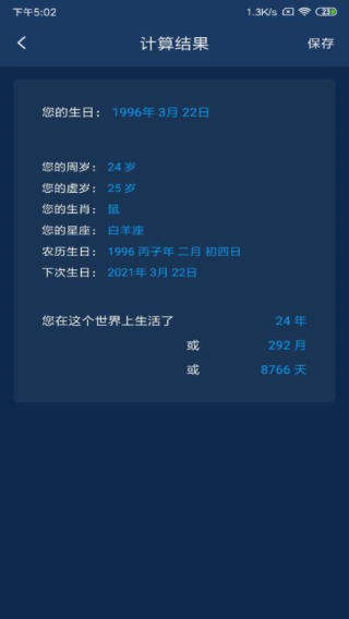 年龄计算器清爽版-年龄计算器清爽版下载v3.2