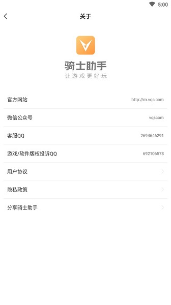 骑士助手app清爽版-骑士助手app清爽版下载v7.4.8