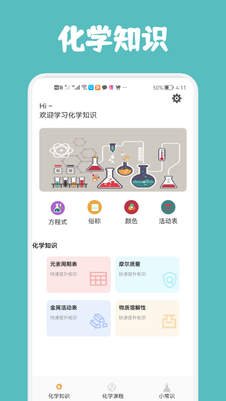 烧杯化学反应手机版-烧杯化学反应手机版下载v1.1