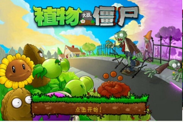 植物大战僵尸汉化版-植物大战僵尸汉化版下载v2.9.07