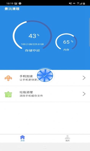 景沅清理清爽版-景沅清理清爽版下载v1.0.1