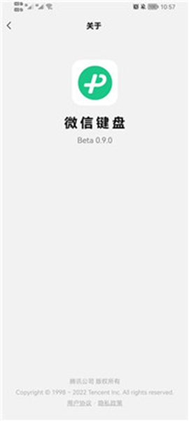 微信键盘简单版-微信键盘简单版下载v0.9.0