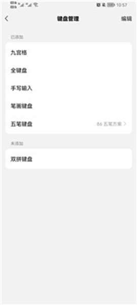 微信键盘简单版-微信键盘简单版下载v0.9.0