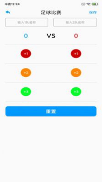 场馆计分牌安卓版-场馆计分牌安卓版下载v1.0.0