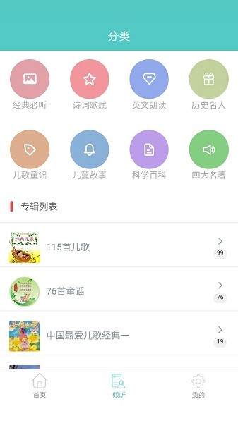 倾听国学经典软件手机版-倾听国学经典软件手机版下载v3.3.2