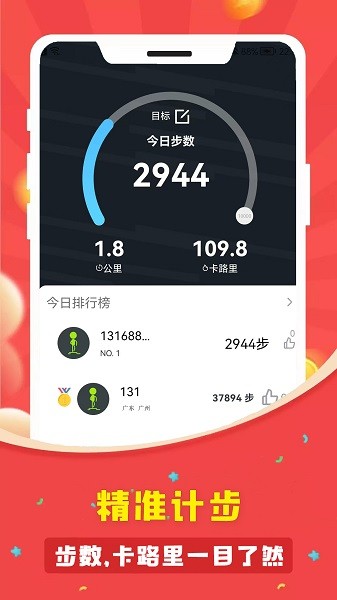 人人走路计步器软件清爽版-人人走路计步器软件清爽版下载v1.7.0