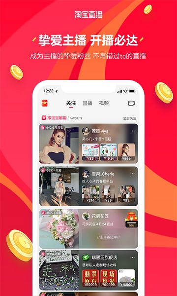 手机淘宝直播app(点淘)绿色版-手机淘宝直播app(点淘)绿色版下载v2.94.18