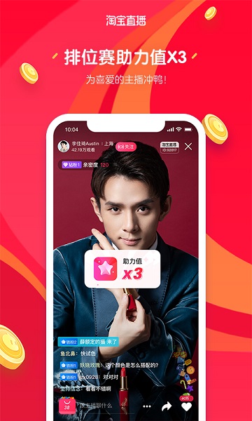 手机淘宝直播app(点淘)绿色版-手机淘宝直播app(点淘)绿色版下载v2.94.18