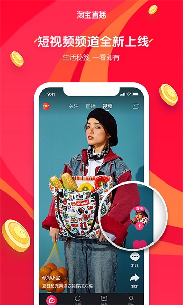 手机淘宝直播app(点淘)绿色版-手机淘宝直播app(点淘)绿色版下载v2.94.18