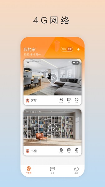 Ai看家软件纯净版-Ai看家软件纯净版下载v1.2.4.2