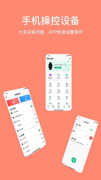 MasWear智能手表app优质版-MasWear智能手表app优质版下载v2.0.39