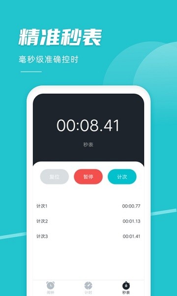 准点闹钟app纯净版-准点闹钟app纯净版下载v2.0.1