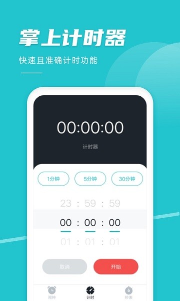 准点闹钟app纯净版-准点闹钟app纯净版下载v2.0.1