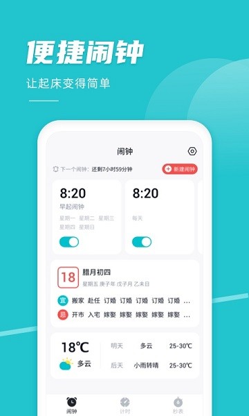 准点闹钟app纯净版-准点闹钟app纯净版下载v2.0.1