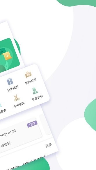 遂医通app清爽版-遂医通app清爽版下载v1.1.3