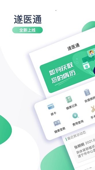 遂医通app清爽版-遂医通app清爽版下载v1.1.3