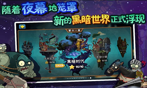 植物大战僵尸全明星单机版-植物大战僵尸全明星单机版下载v48.4