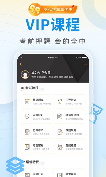 元贝驾考app极速版-元贝驾考app极速版下载V8.8.7