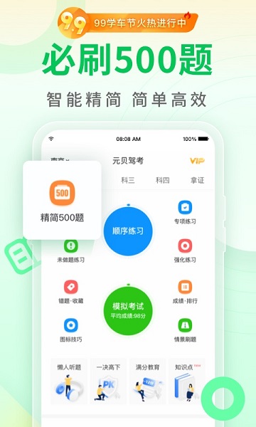 元贝驾考app极速版-元贝驾考app极速版下载V8.8.7