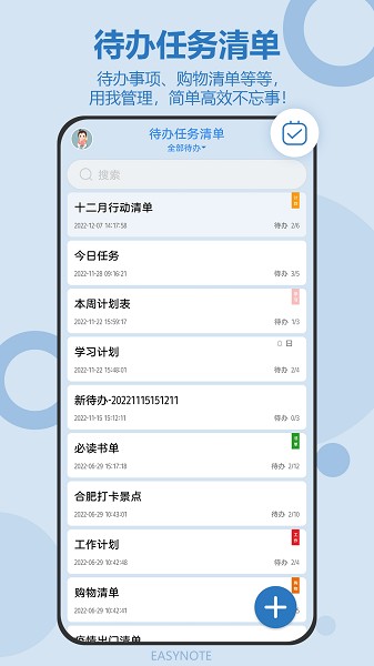 待办任务清单手机版-待办任务清单手机版下载v4.4.347