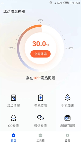 冰点降温神器清爽版-冰点降温神器清爽版下载v1.2