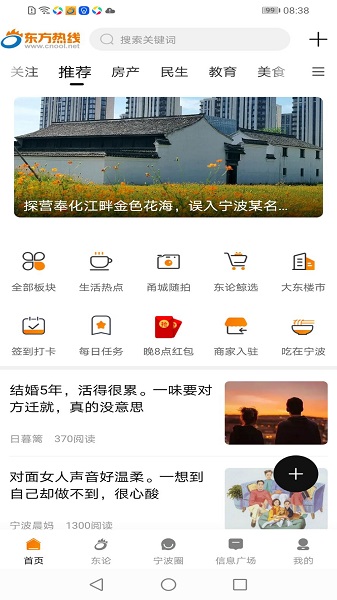 东方热线app极速版-东方热线app极速版下载v6.1.1