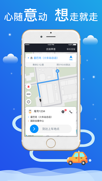 搭顺出行司机版app-搭顺出行司机版app下载v5.70.0.0004