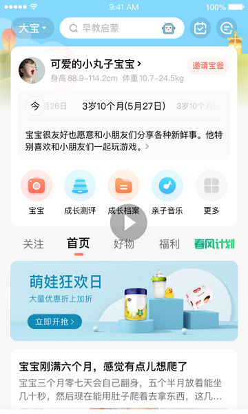 宝宝树孕育app极速版-宝宝树孕育app极速版下载V9.47.0