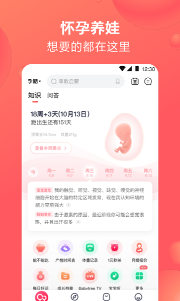 宝宝树孕育app极速版-宝宝树孕育app极速版下载V9.47.0