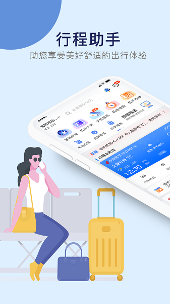 机场行软件清爽版-机场行软件清爽版下载v2.0.9