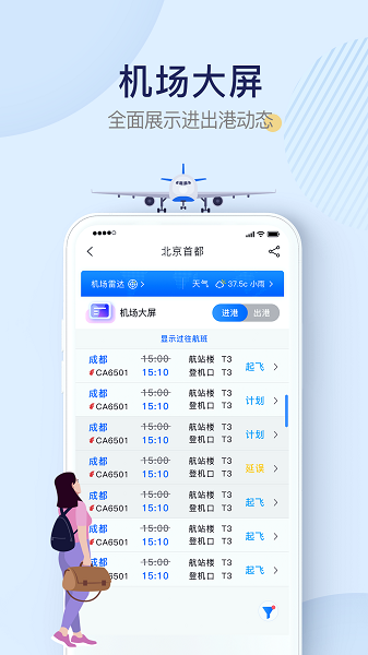 机场行软件清爽版-机场行软件清爽版下载v2.0.9