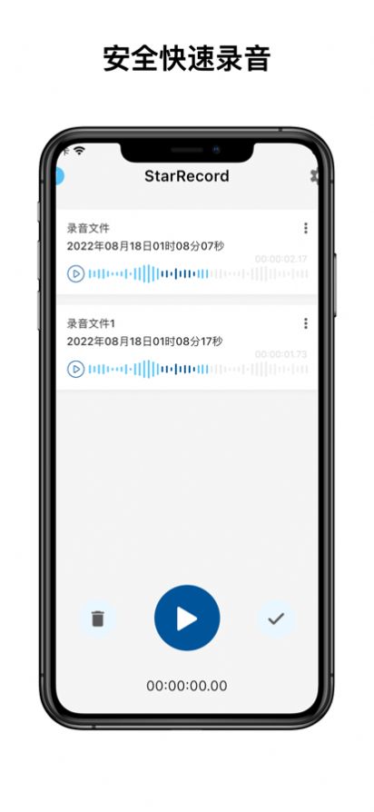 Star录音苹果版-Star录音苹果版下载v1.0