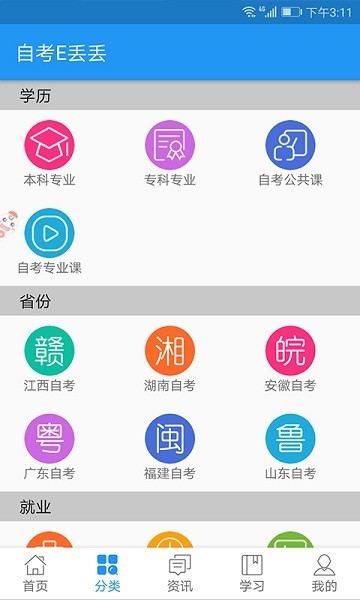 自考e丢丢新版-自考e丢丢新版下载v5.0.5