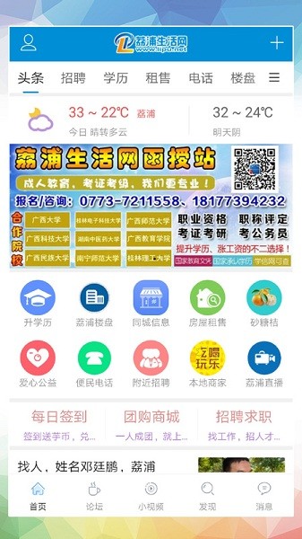 荔浦生活网平台清爽版-荔浦生活网平台清爽版下载v10.0.9