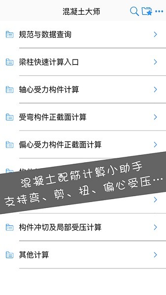 混凝土大师手机版-混凝土大师手机版下载v3.4.1