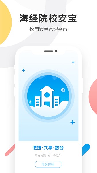 海经院校安宝软件清爽版-海经院校安宝软件清爽版下载v1.0.6