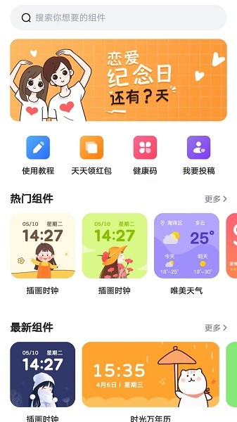 时光小组件app最新版-时光小组件app最新版下载v1.1.3