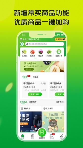 亿农批app极速版-亿农批app极速版下载v3.1.0