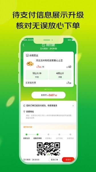 亿农批app极速版-亿农批app极速版下载v3.1.0