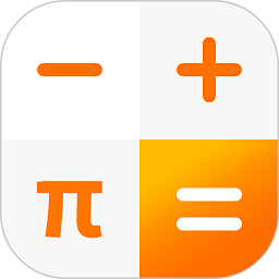 全能计算器APP纯净版